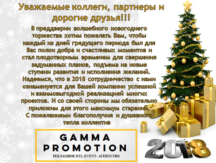 GAMMA_PROMOTION