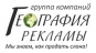 ГЕОГРАФИЯ РЕКЛАМЫ