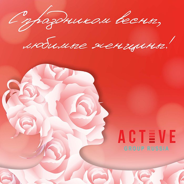 ACTIVE GROUP